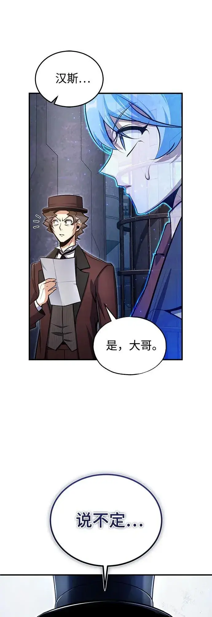 漫画《魔法学院的伪装教师》[第89话] 绝密项目第38张图