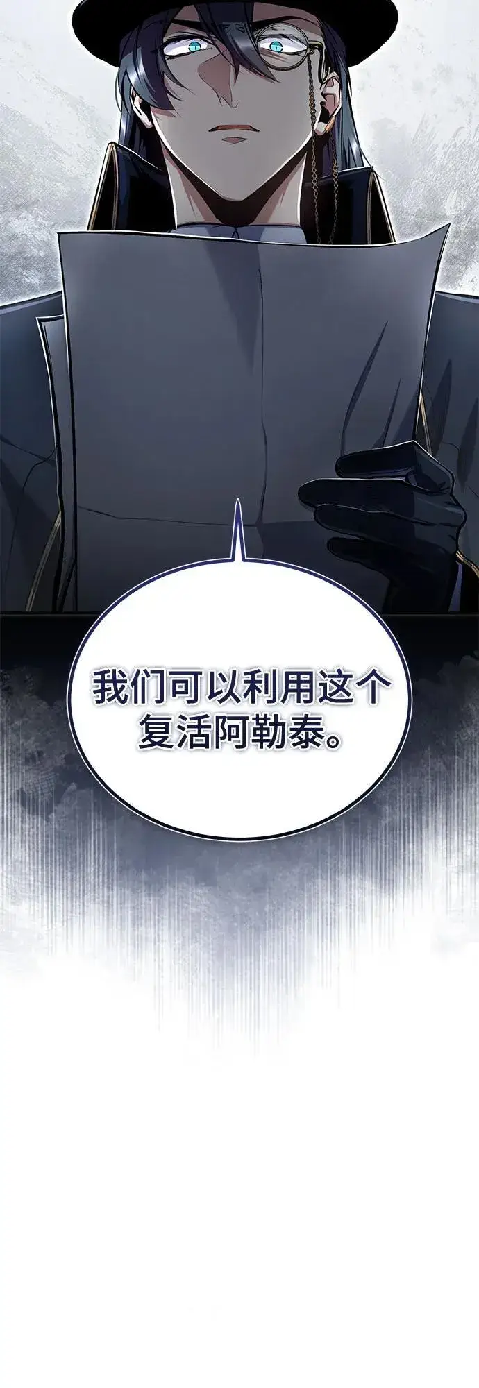 漫画《魔法学院的伪装教师》[第89话] 绝密项目第39张图