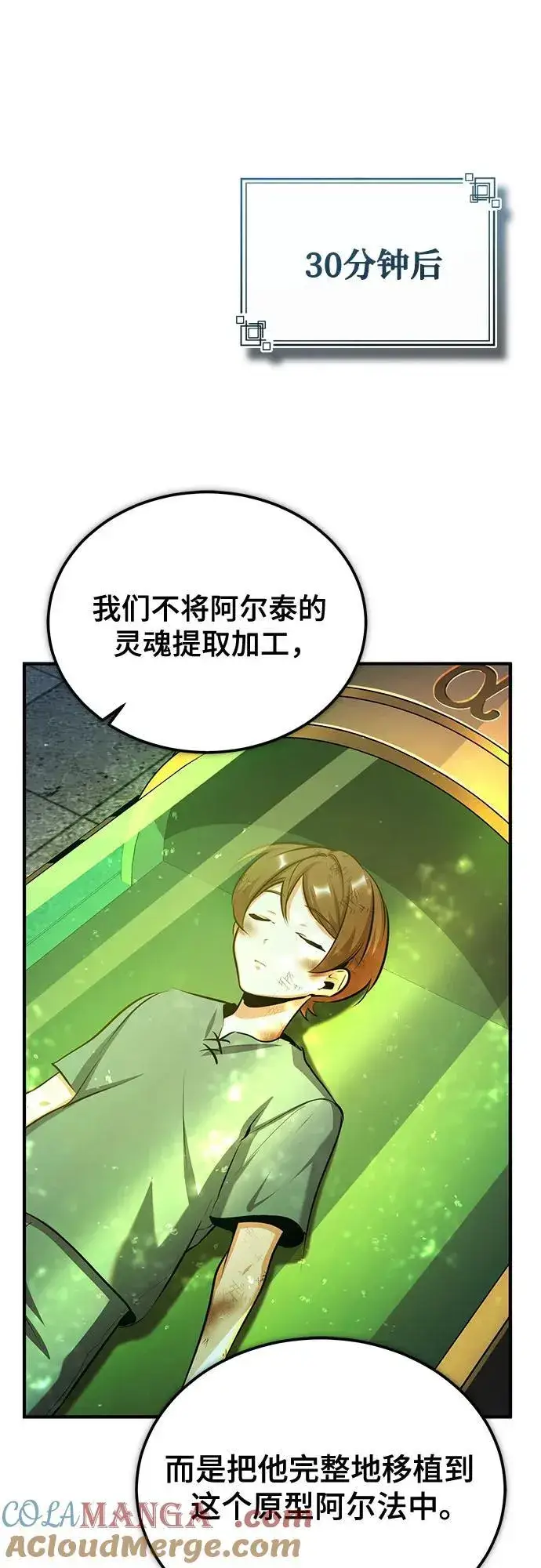 漫画《魔法学院的伪装教师》[第89话] 绝密项目第40张图