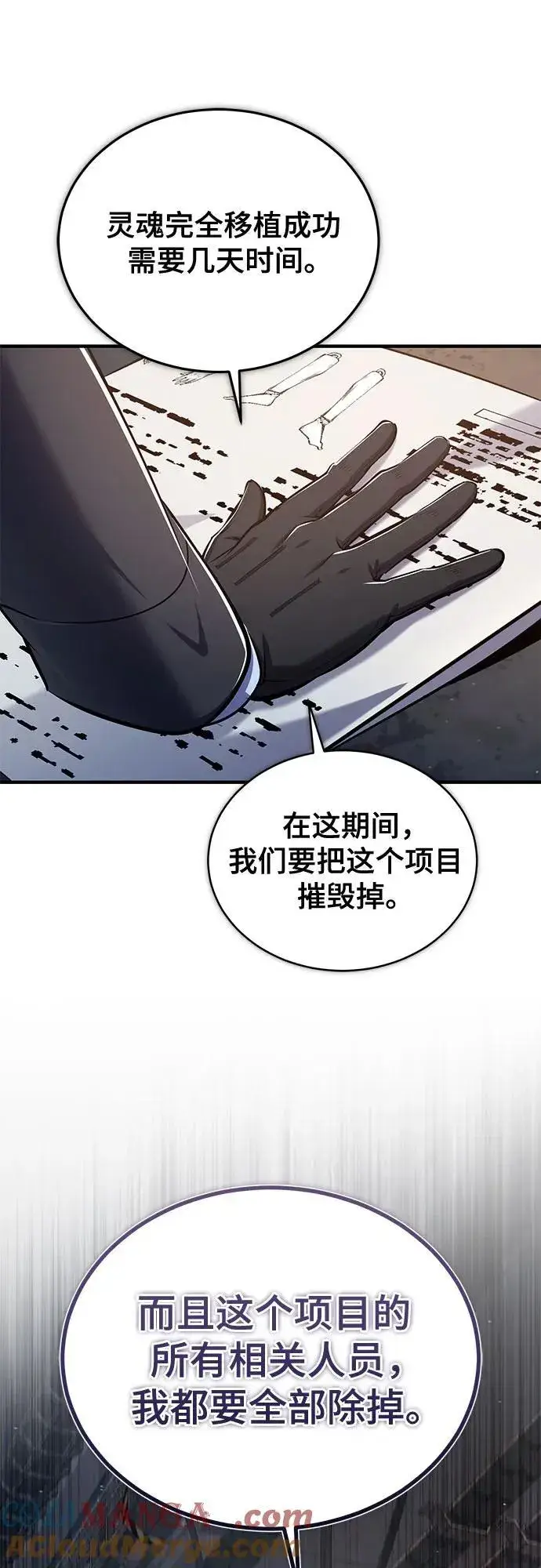 漫画《魔法学院的伪装教师》[第89话] 绝密项目第43张图