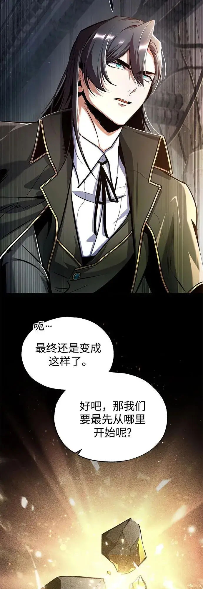漫画《魔法学院的伪装教师》[第89话] 绝密项目第44张图