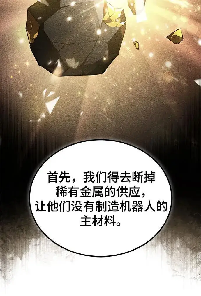 漫画《魔法学院的伪装教师》[第89话] 绝密项目第45张图
