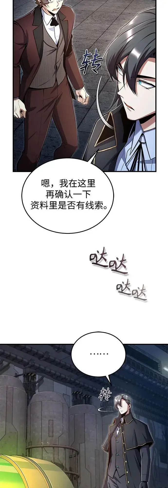 漫画《魔法学院的伪装教师》[第89话] 绝密项目第47张图