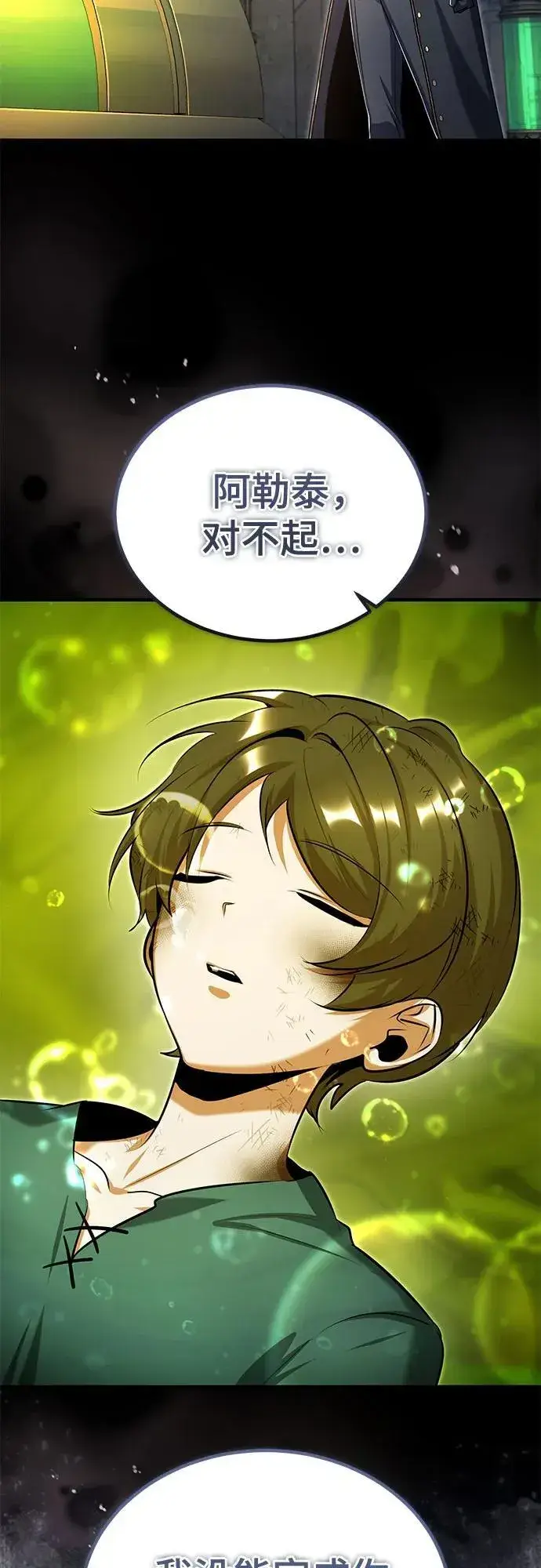 漫画《魔法学院的伪装教师》[第89话] 绝密项目第48张图