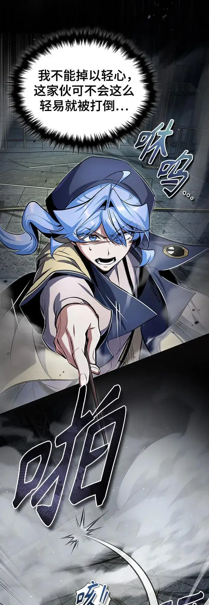 漫画《魔法学院的伪装教师》[第89话] 绝密项目第5张图