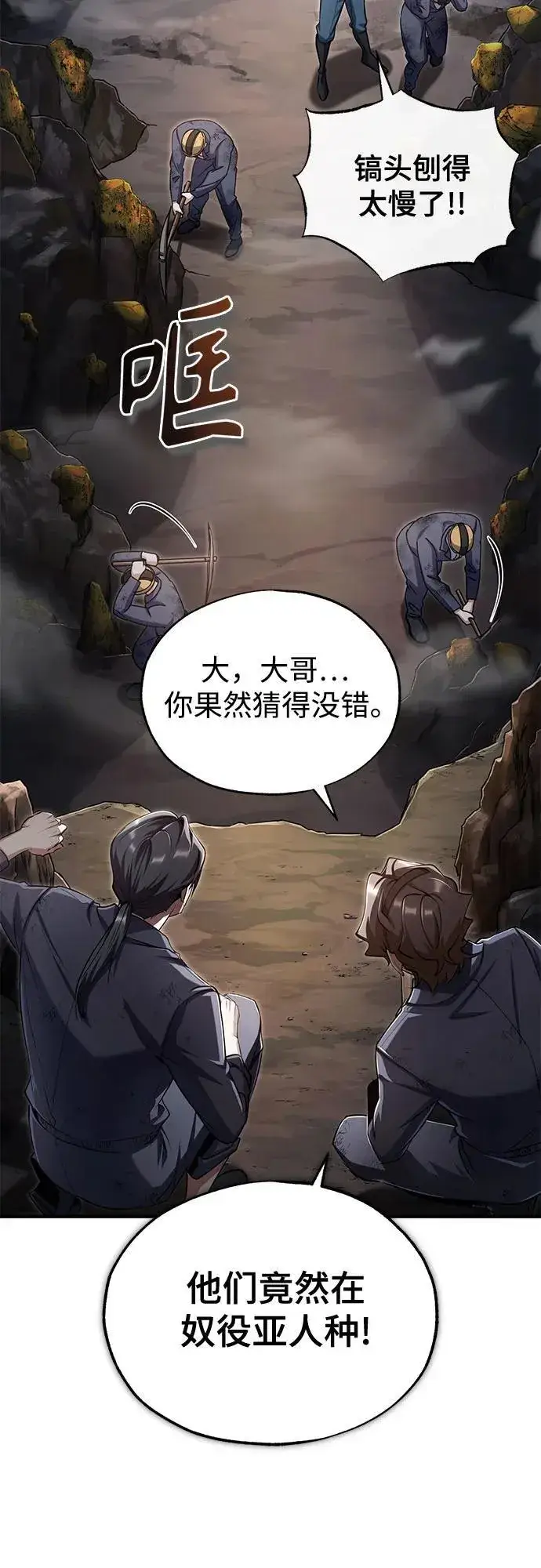 漫画《魔法学院的伪装教师》[第89话] 绝密项目第51张图