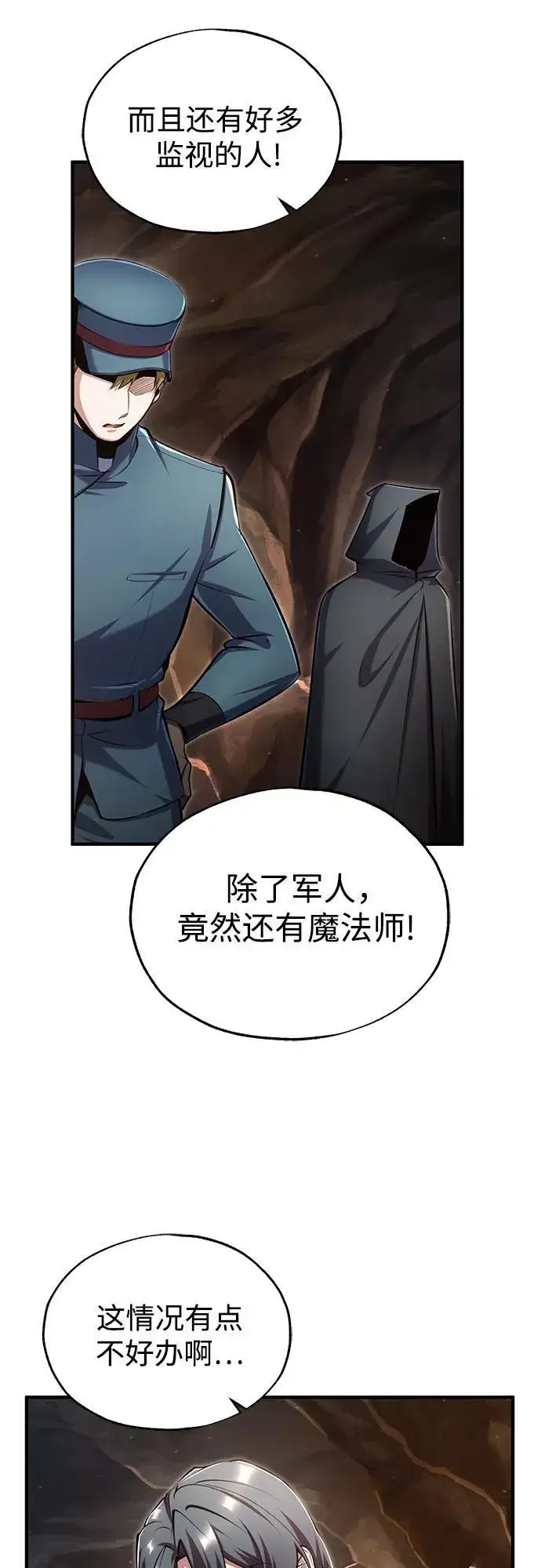 漫画《魔法学院的伪装教师》[第89话] 绝密项目第53张图