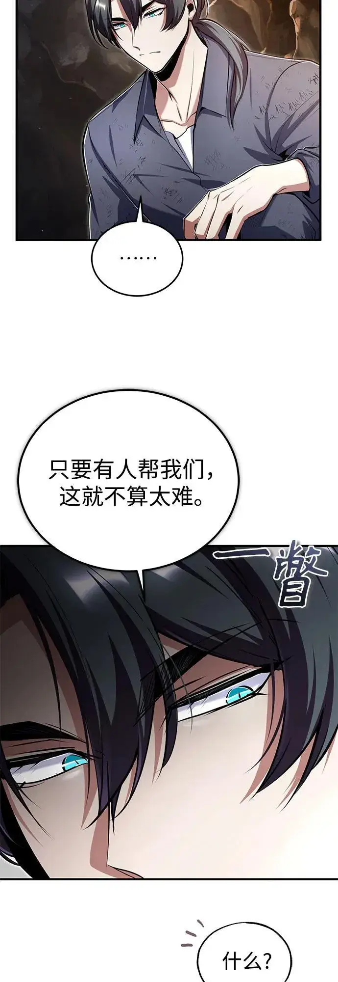 漫画《魔法学院的伪装教师》[第89话] 绝密项目第54张图