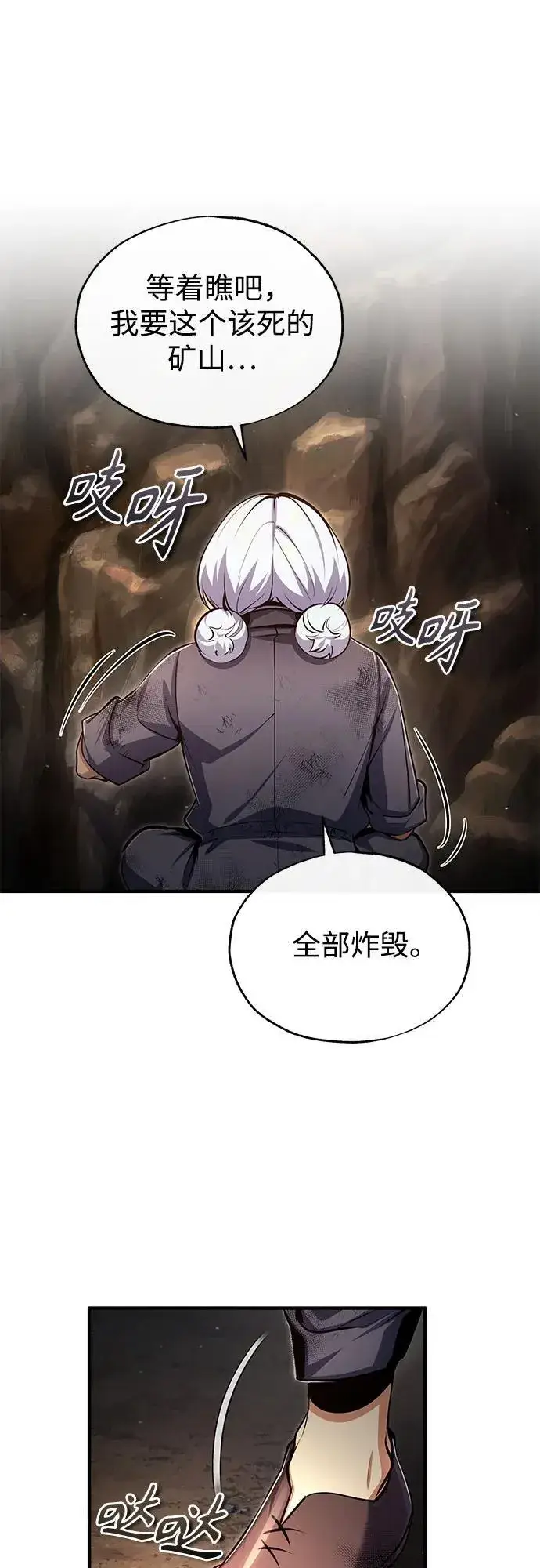漫画《魔法学院的伪装教师》[第89话] 绝密项目第57张图