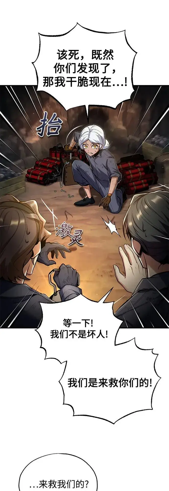 漫画《魔法学院的伪装教师》[第89话] 绝密项目第60张图