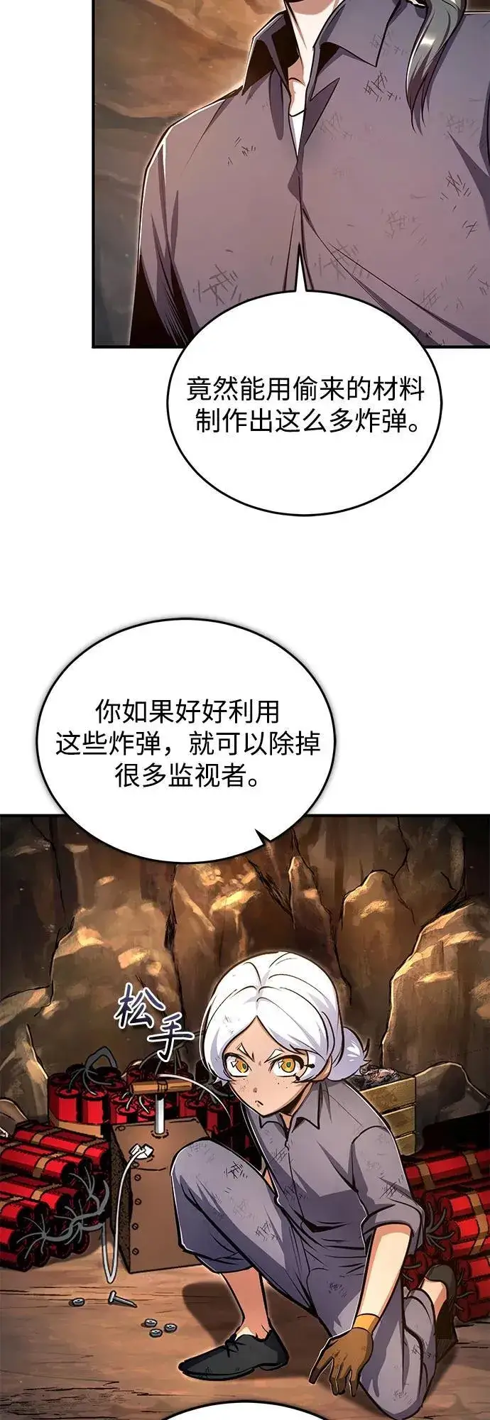漫画《魔法学院的伪装教师》[第89话] 绝密项目第62张图