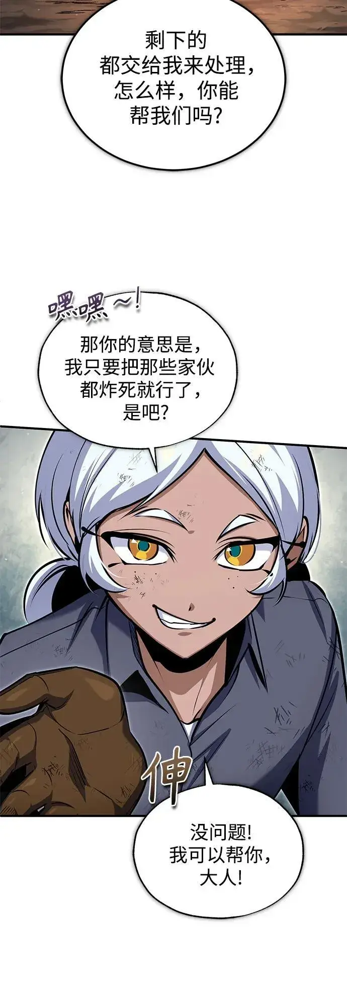 漫画《魔法学院的伪装教师》[第89话] 绝密项目第63张图