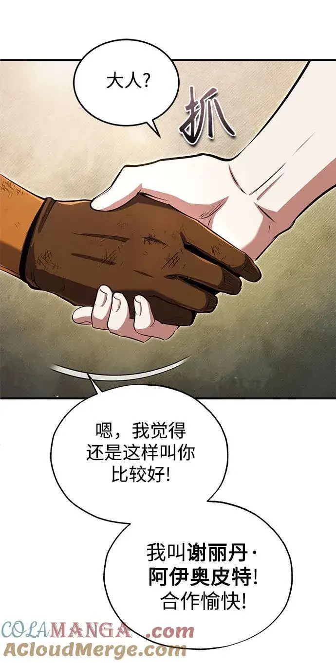 漫画《魔法学院的伪装教师》[第89话] 绝密项目第64张图