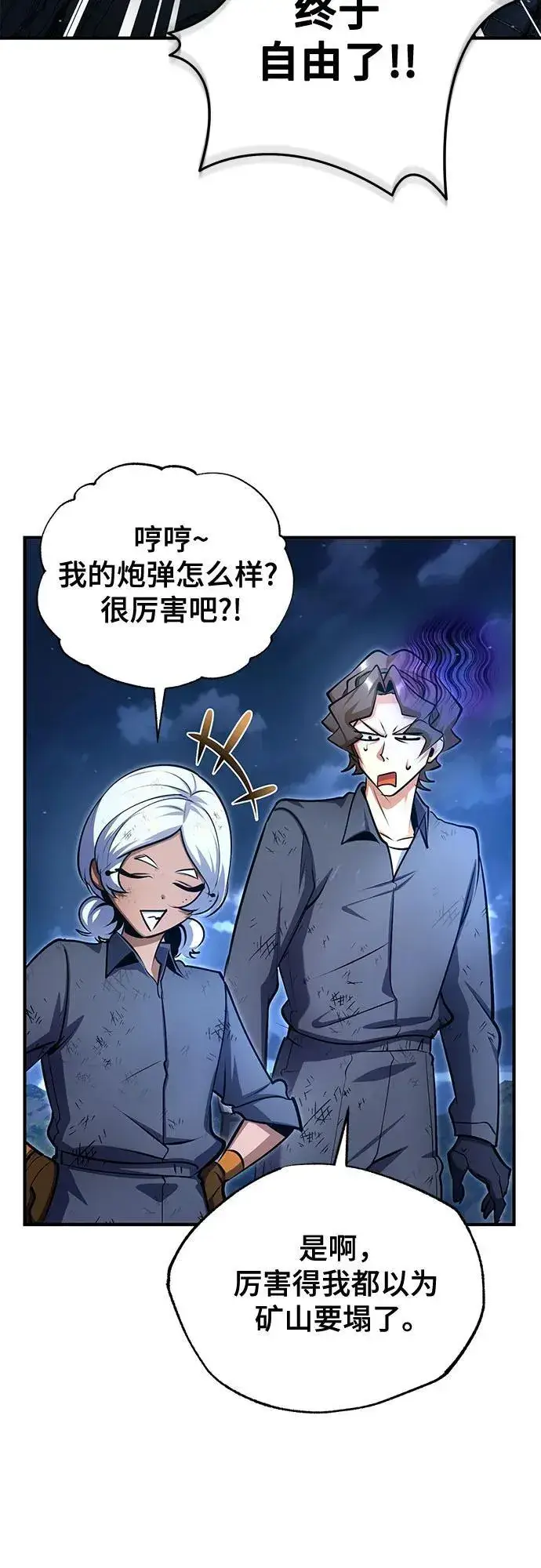 漫画《魔法学院的伪装教师》[第89话] 绝密项目第66张图