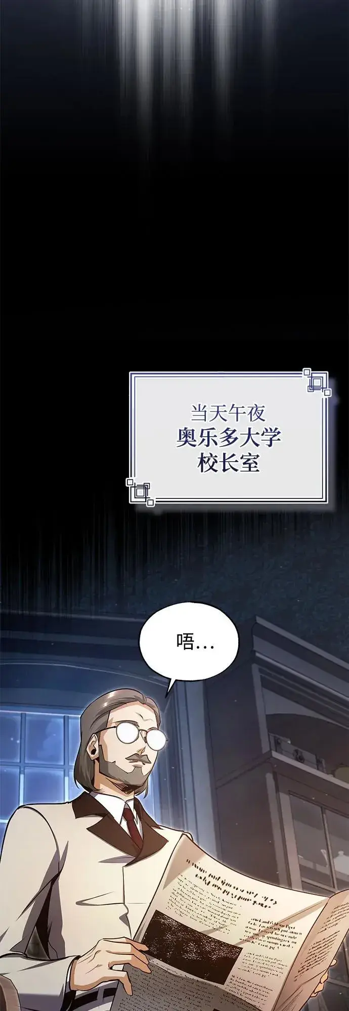 漫画《魔法学院的伪装教师》[第89话] 绝密项目第68张图