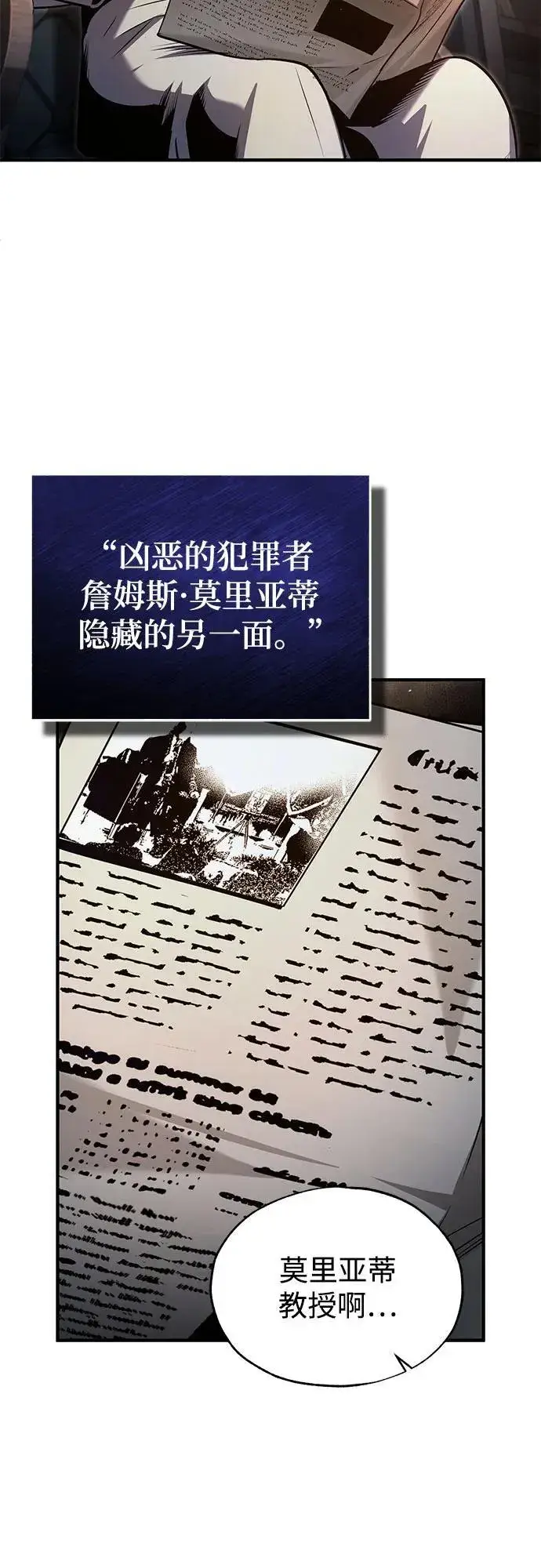 漫画《魔法学院的伪装教师》[第89话] 绝密项目第69张图