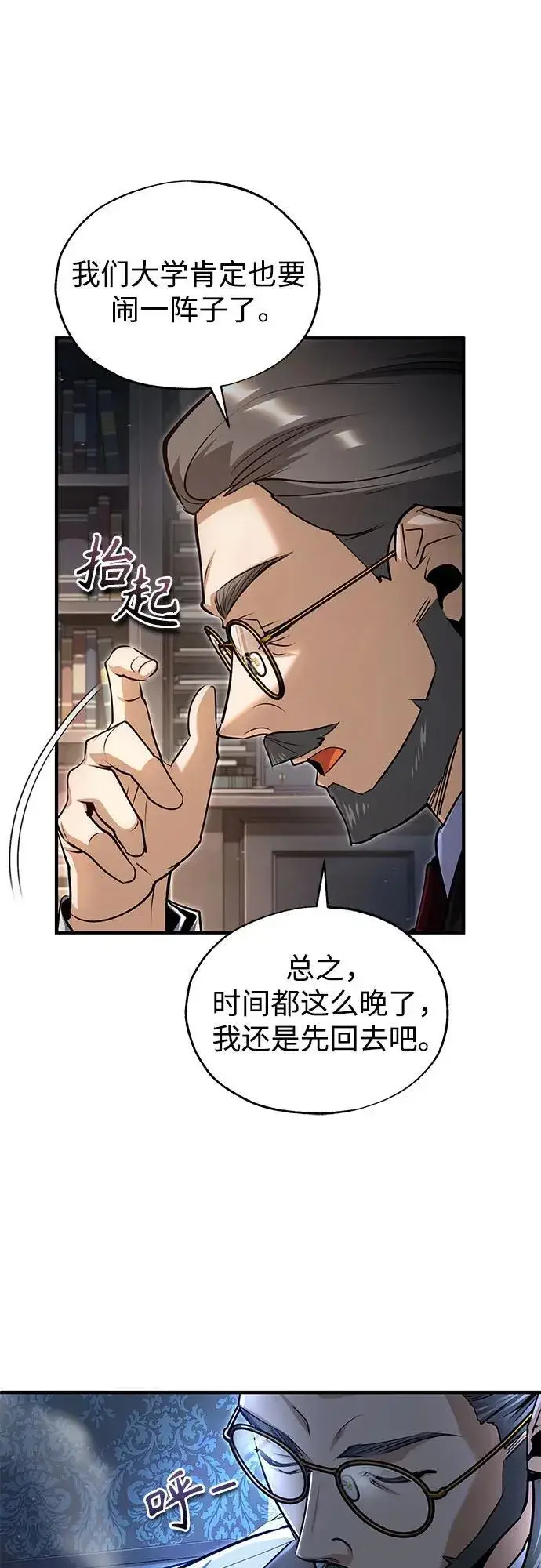 漫画《魔法学院的伪装教师》[第89话] 绝密项目第71张图