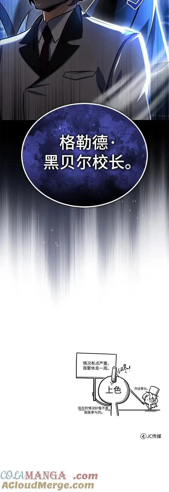 漫画《魔法学院的伪装教师》[第89话] 绝密项目第73张图