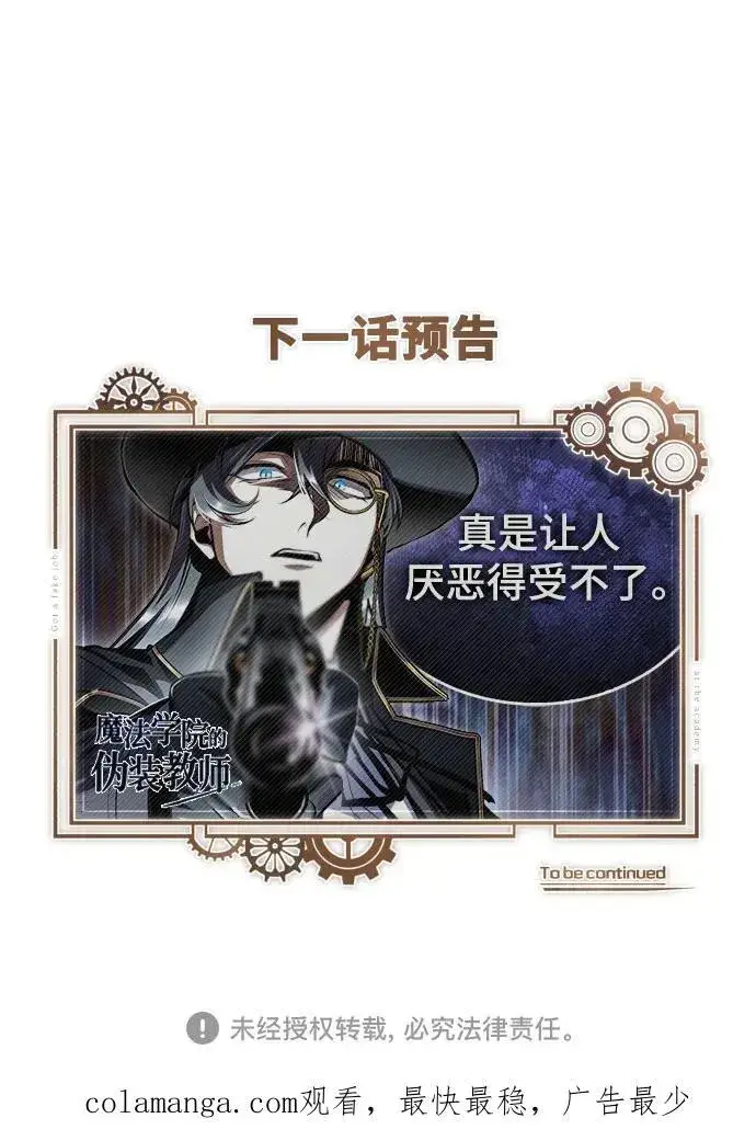 漫画《魔法学院的伪装教师》[第89话] 绝密项目第74张图