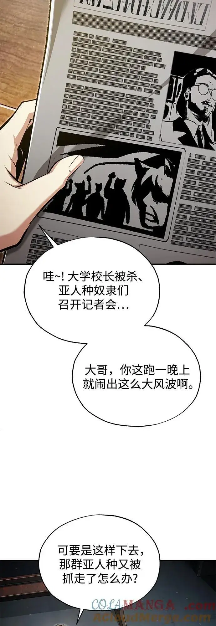漫画《魔法学院的伪装教师》[第90话] 达乐唐斯第25张图
