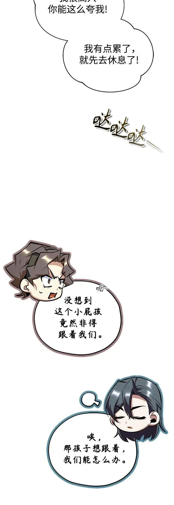 漫画《魔法学院的伪装教师》[第90话] 达乐唐斯第29张图