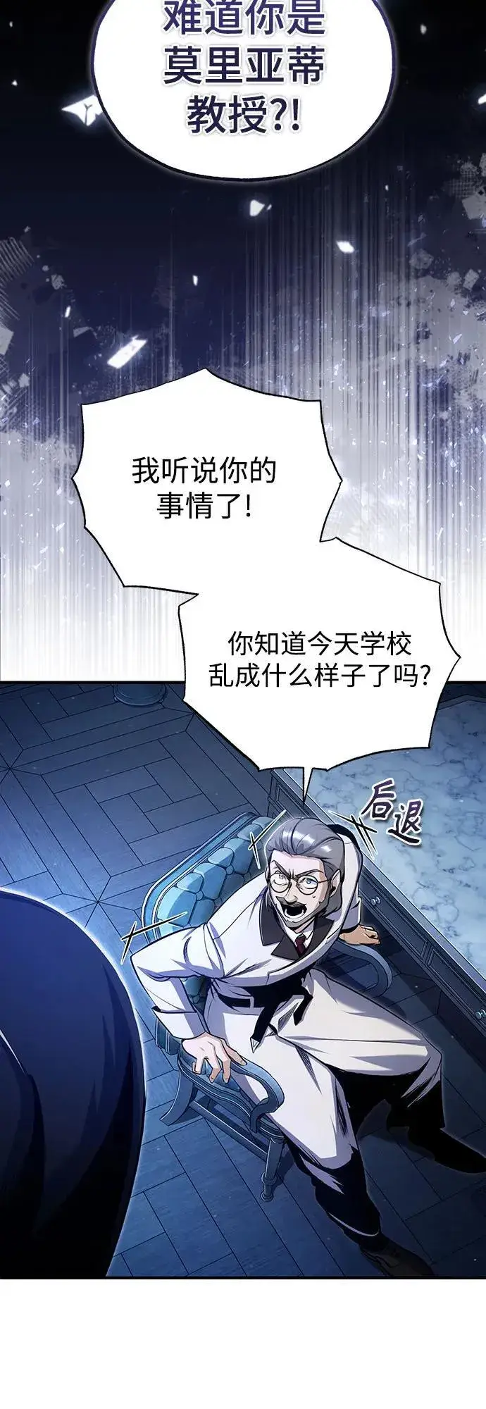 漫画《魔法学院的伪装教师》[第90话] 达乐唐斯第3张图