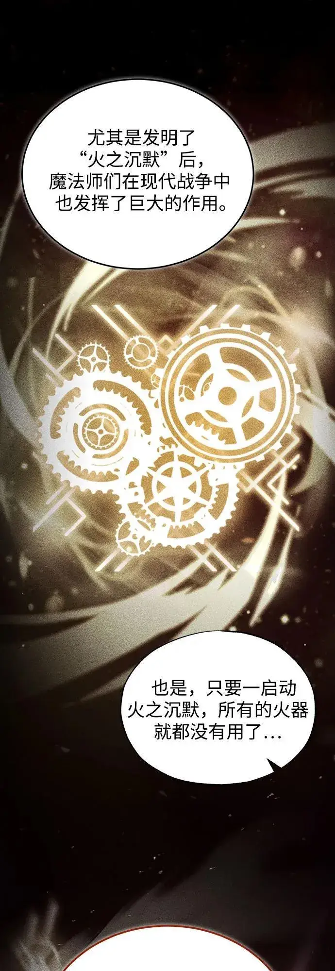 漫画《魔法学院的伪装教师》[第90话] 达乐唐斯第33张图