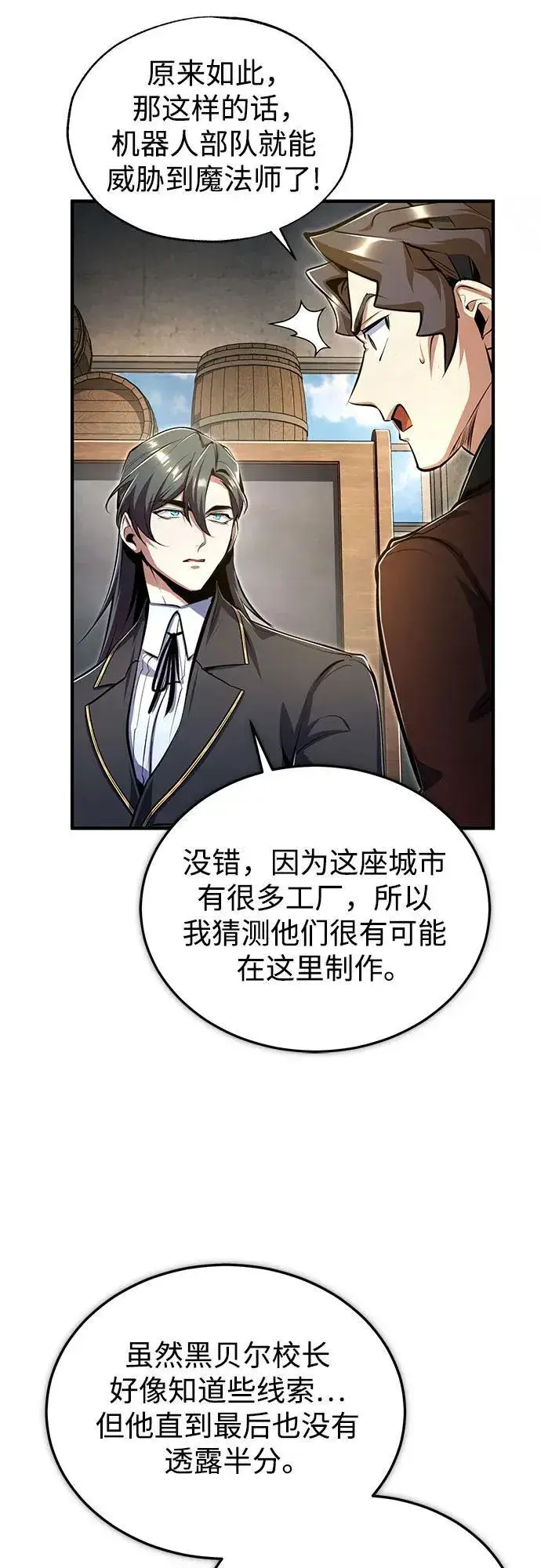 漫画《魔法学院的伪装教师》[第90话] 达乐唐斯第35张图