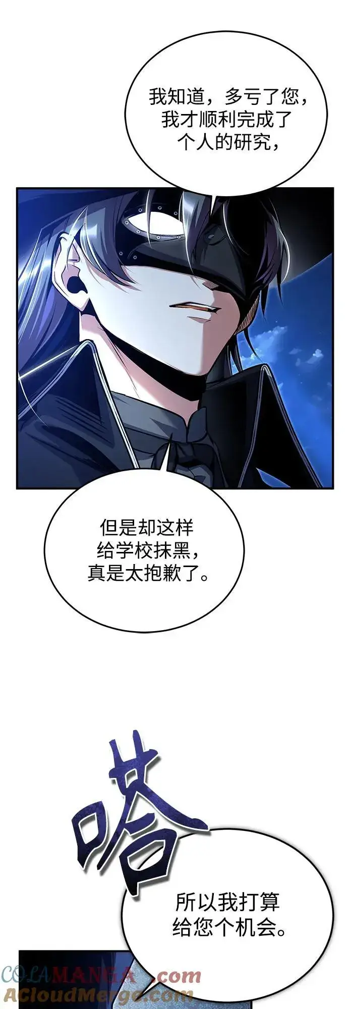 漫画《魔法学院的伪装教师》[第90话] 达乐唐斯第4张图