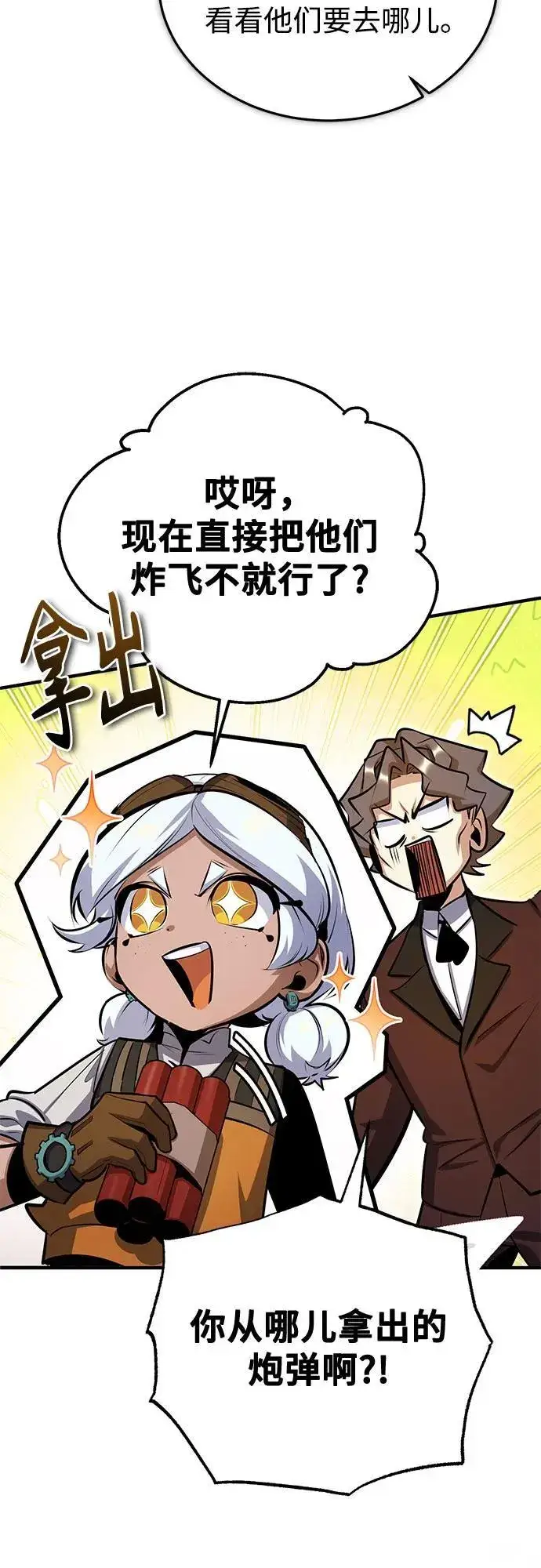 漫画《魔法学院的伪装教师》[第90话] 达乐唐斯第42张图