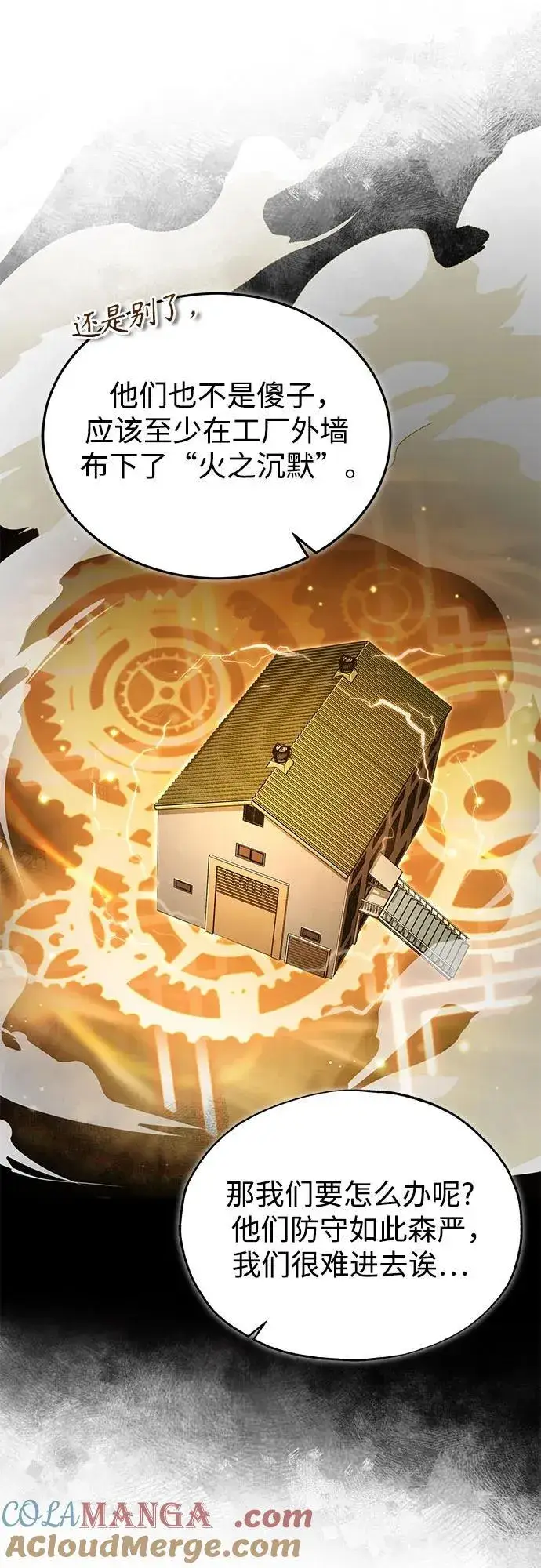 漫画《魔法学院的伪装教师》[第90话] 达乐唐斯第43张图