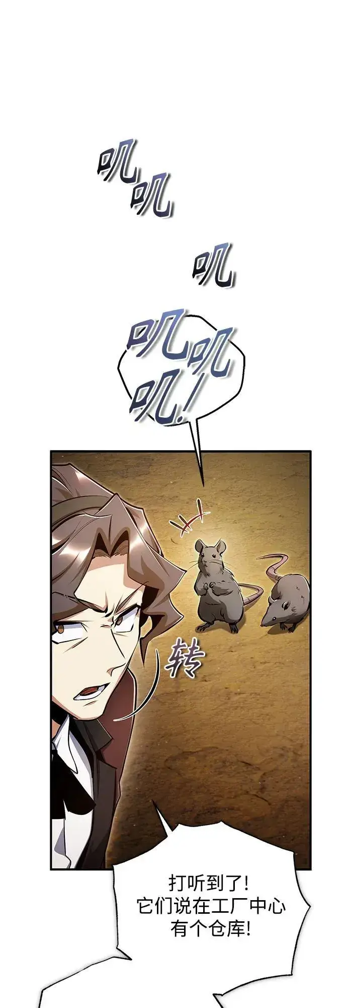 漫画《魔法学院的伪装教师》[第90话] 达乐唐斯第45张图