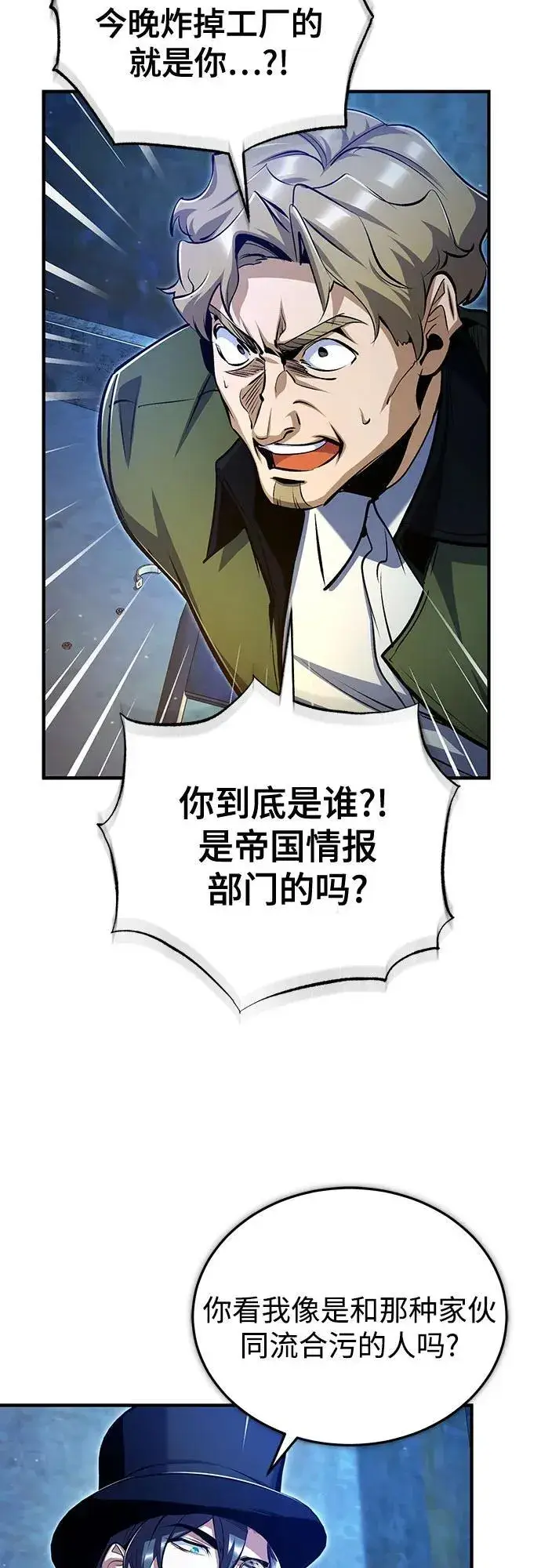 漫画《魔法学院的伪装教师》[第90话] 达乐唐斯第60张图