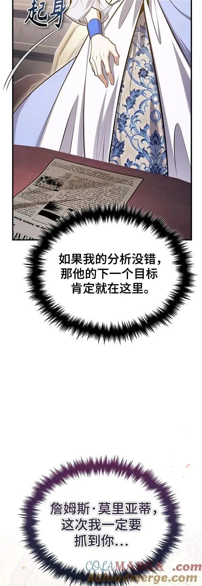 漫画《魔法学院的伪装教师》[第90话] 达乐唐斯第73张图