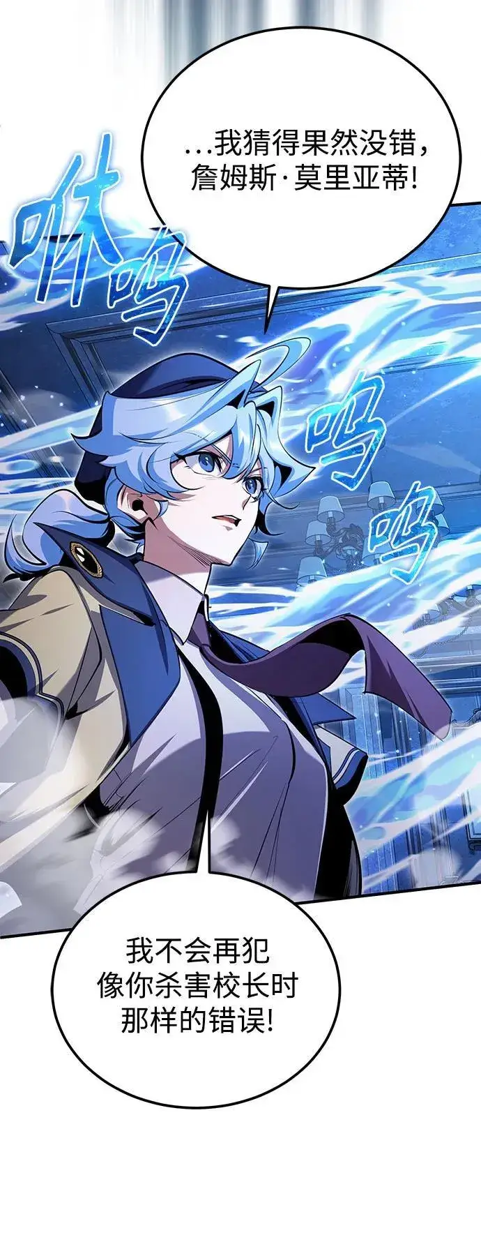 漫画《魔法学院的伪装教师》[第91话] 鲁特比希·贝坎托第48张图