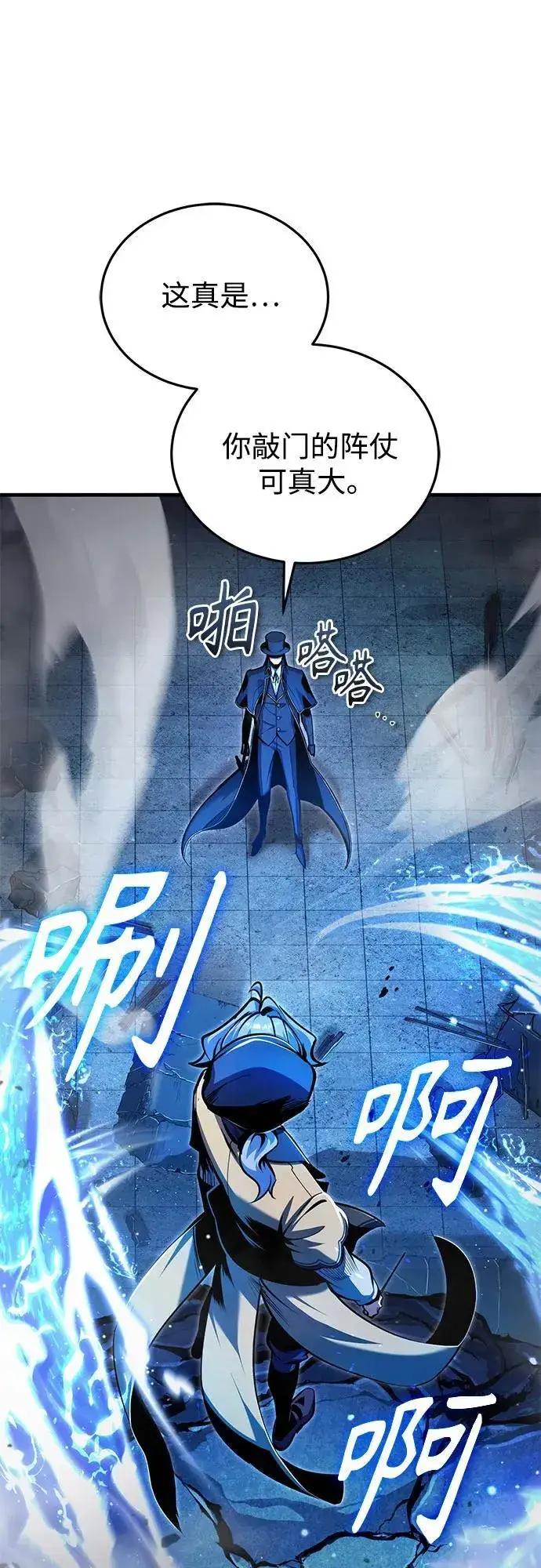 漫画《魔法学院的伪装教师》[第92话] 胜算第18张图