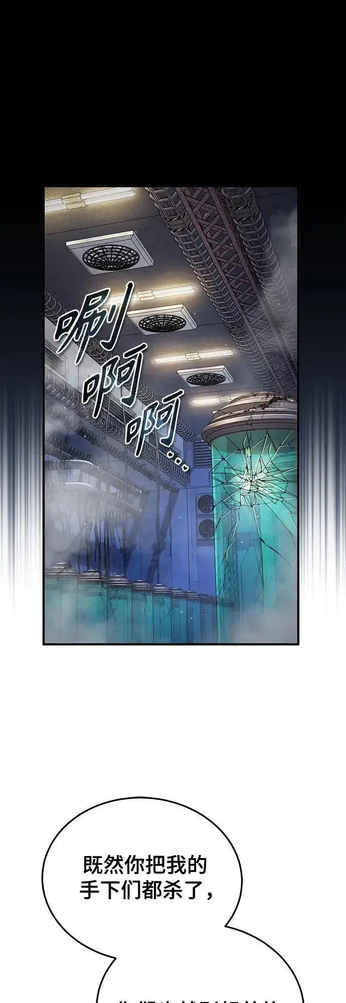 漫画《魔法学院的伪装教师》[第92话] 胜算第2张图