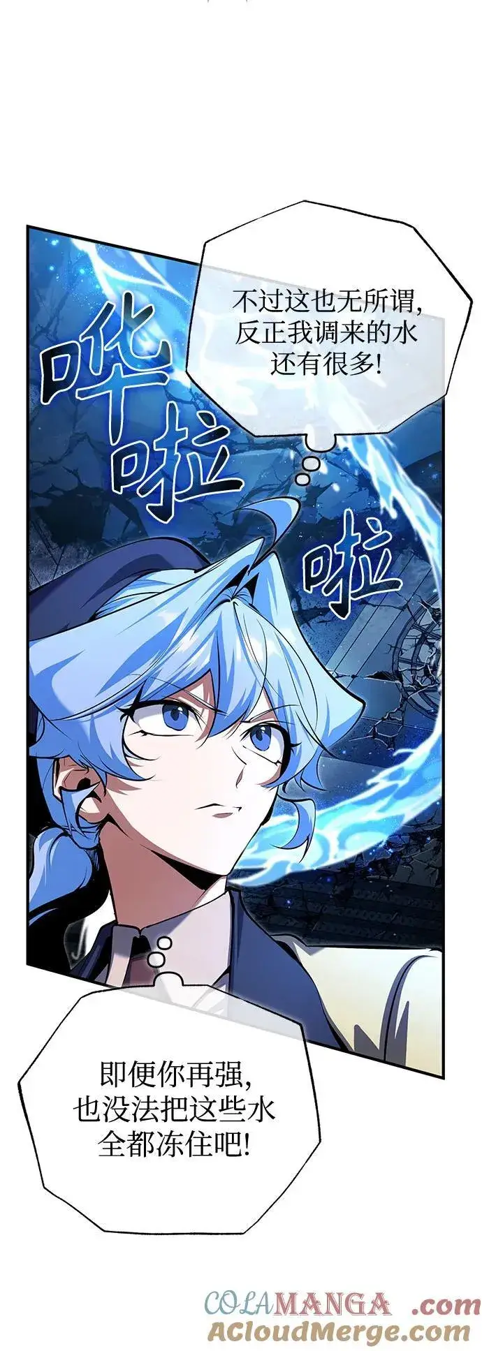漫画《魔法学院的伪装教师》[第92话] 胜算第37张图