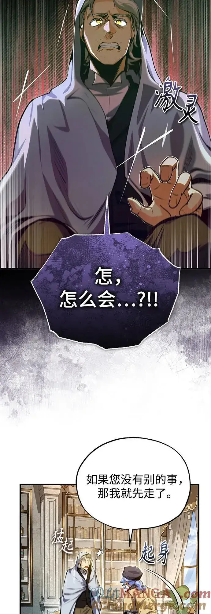 漫画《魔法学院的伪装教师》[第93话] 正义的胜利第43张图