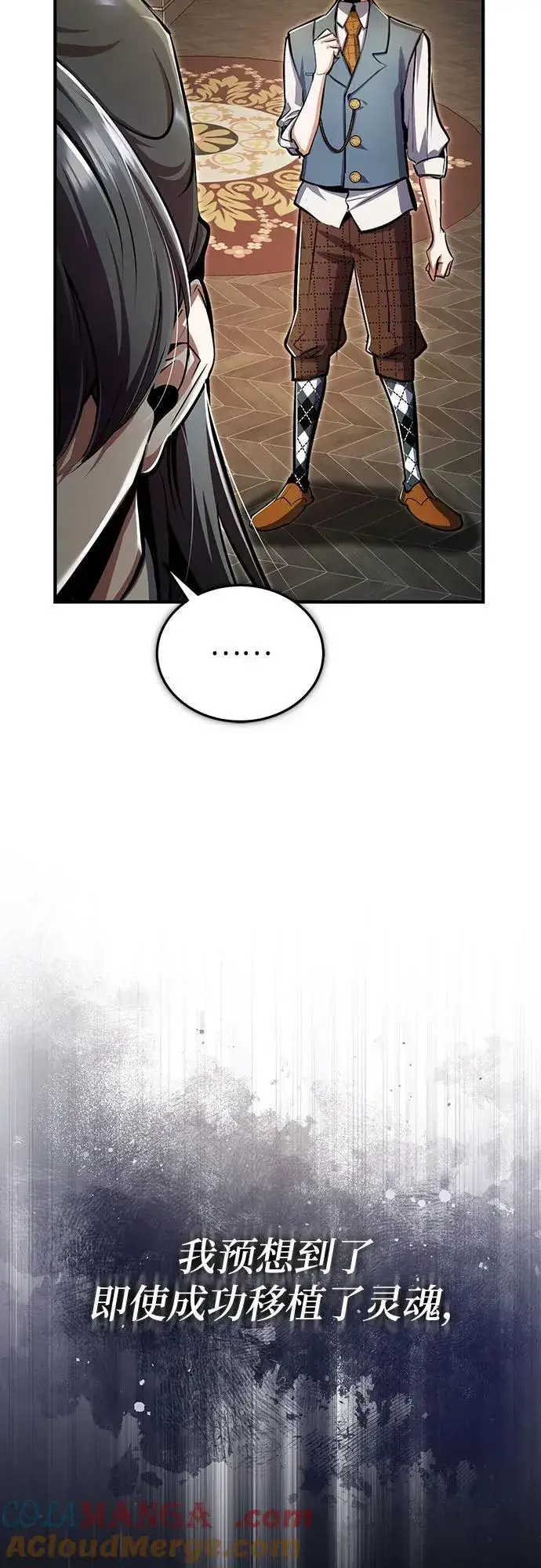 漫画《魔法学院的伪装教师》[第93话] 正义的胜利第70张图