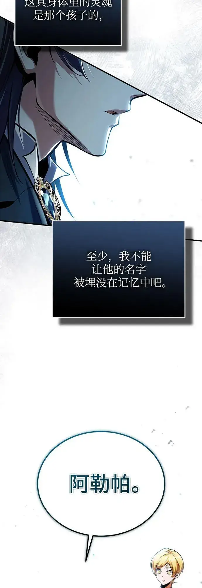 漫画《魔法学院的伪装教师》[第93话] 正义的胜利第78张图