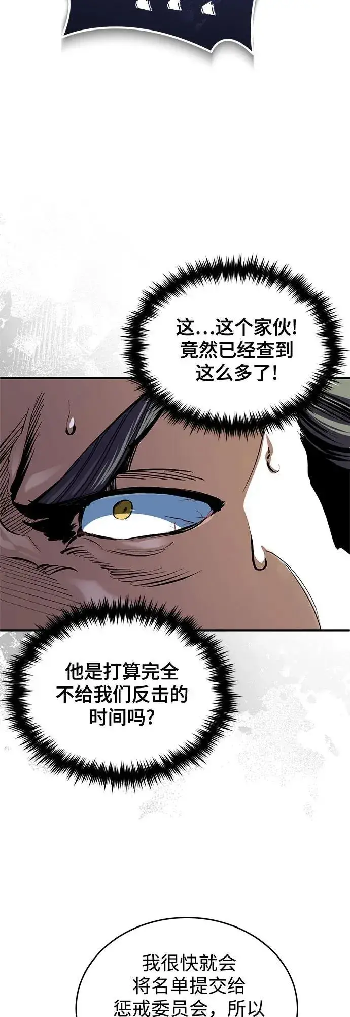漫画《魔法学院的伪装教师》[第94话] 准备现场学习第21张图