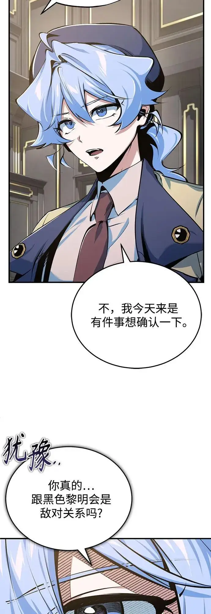 漫画《魔法学院的伪装教师》[第94话] 准备现场学习第45张图