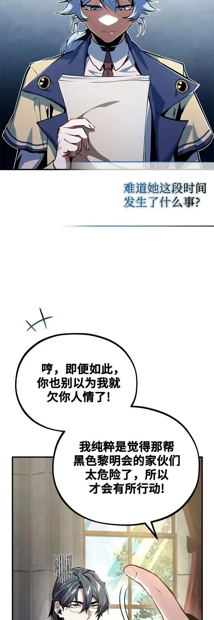漫画《魔法学院的伪装教师》[第94话] 准备现场学习第50张图