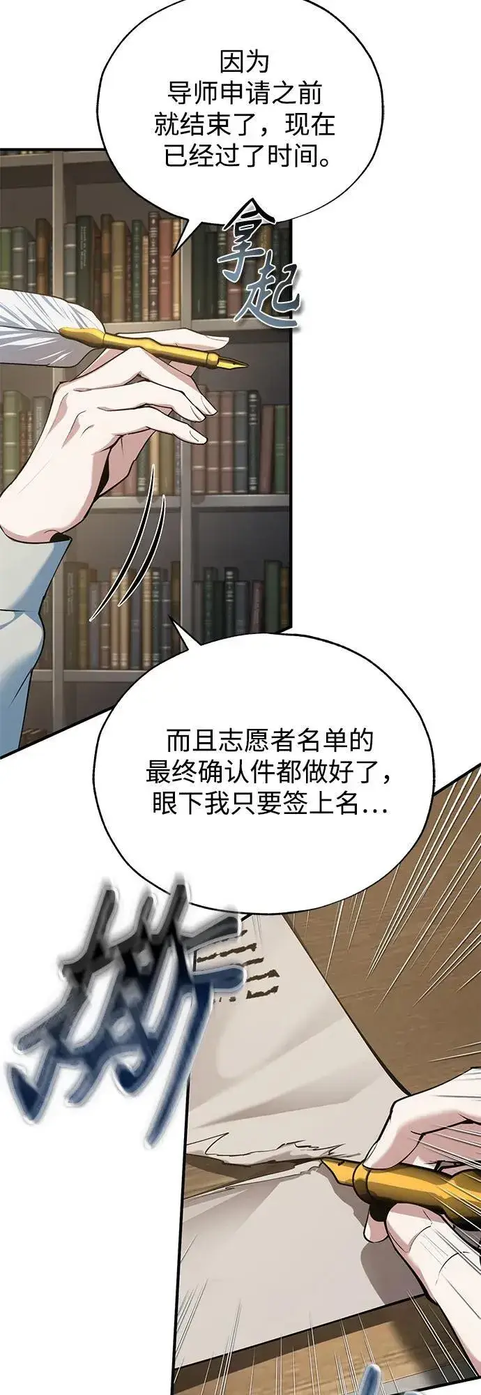 漫画《魔法学院的伪装教师》[第94话] 准备现场学习第54张图