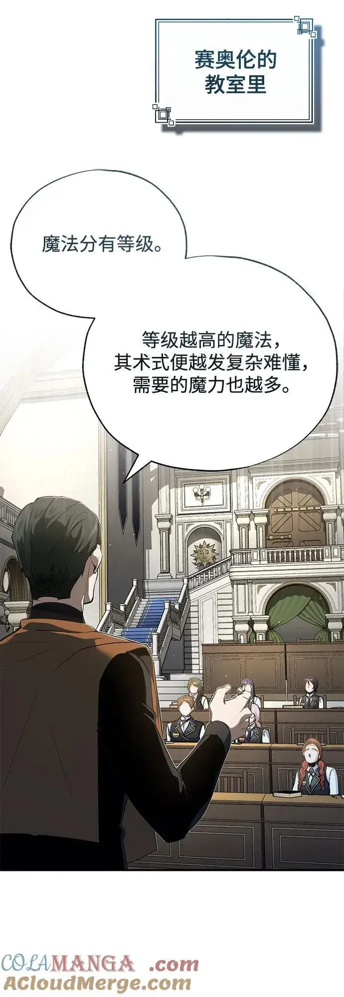 漫画《魔法学院的伪装教师》[第95话] 8级第10张图