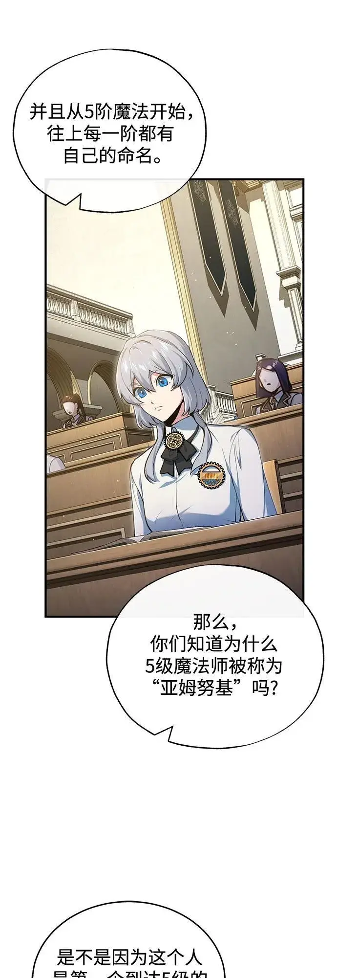 漫画《魔法学院的伪装教师》[第95话] 8级第11张图