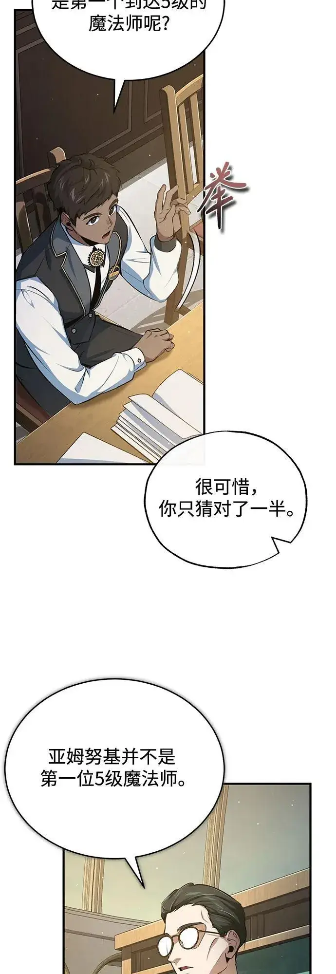 漫画《魔法学院的伪装教师》[第95话] 8级第12张图