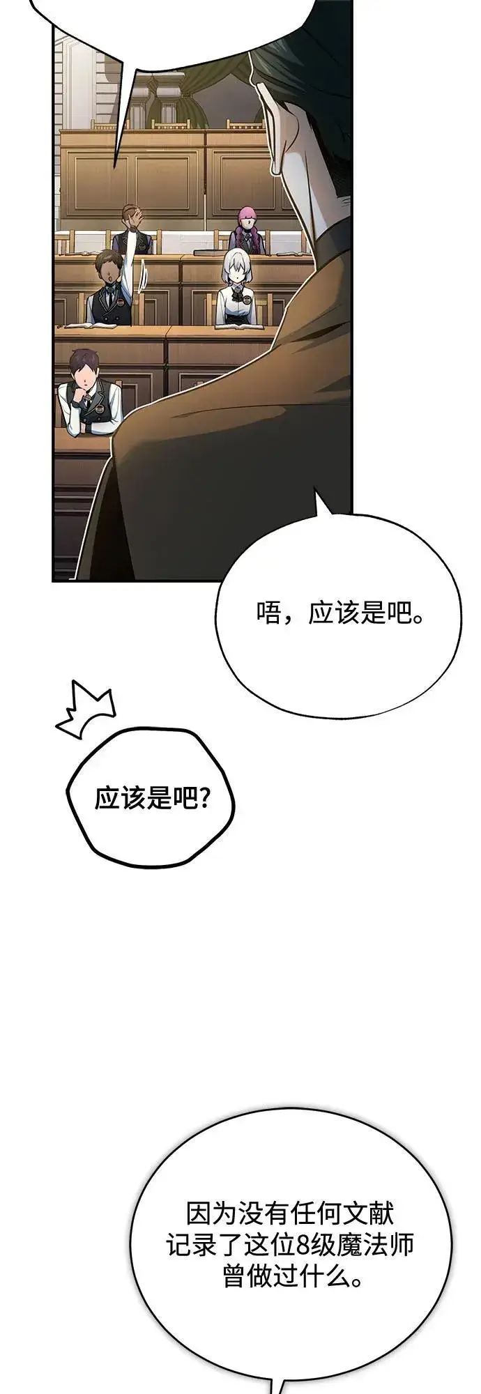 漫画《魔法学院的伪装教师》[第95话] 8级第17张图