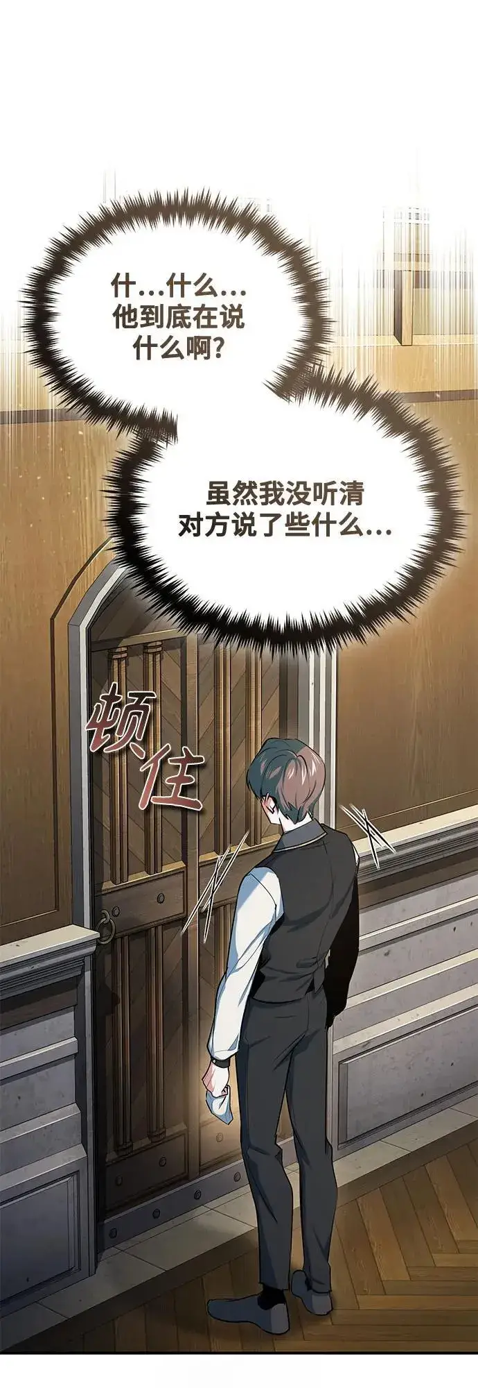 漫画《魔法学院的伪装教师》[第95话] 8级第2张图